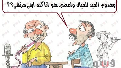 الكعك وملابس العيد في كاريكاتير فيتو