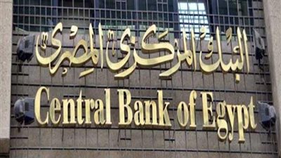 «المركزي» يطرح اليوم أذون خزانة بـ 18.7 مليار جنيه لسد عجز الموازنة