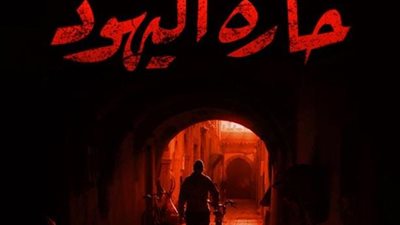 موقع إسرائيلى: مسلسل 