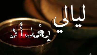 مسرح «زراعة القاهرة» يعرض «حلاق بغداد» احتفالا بالطلاب الجدد