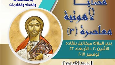 مطرانية نقادة بقنا تستضيف مؤتمر العقيدة القبطية 20 نوفمبر