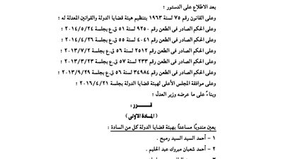بالأسماء.. تعيين 315 مندوبًا مساعدًا بهيئة قضايا الدولة