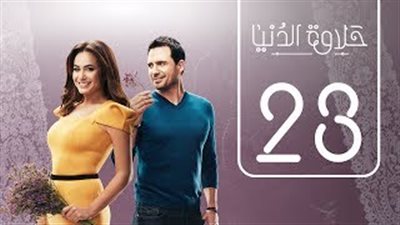 بالفيديو.. حنان مطاوع تفكر في الزواج بـ«حلاوة الدنيا»