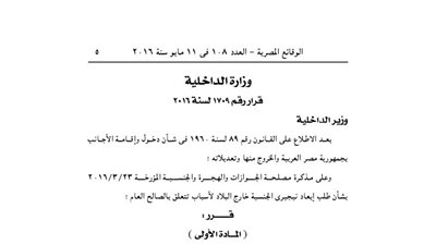 إبعاد عدد من الأجانب خارج البلاد لدواع أمنية