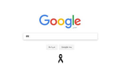 «جوجل» يضع شارة سوداء حدادا على ضحايا كنيستي طنطا والإسكندرية