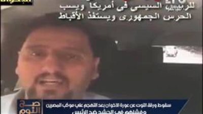 «الغيطي» يعرض فيديو لـ «إخواني» يسب الجالية المصرية في نيويورك