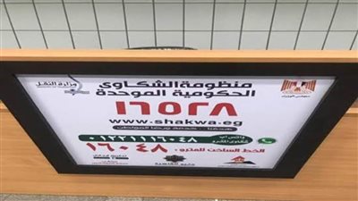 منظومة الشكاوي الحكومية تلقت 61 ألف شكوى خلال ديسمبر 2019