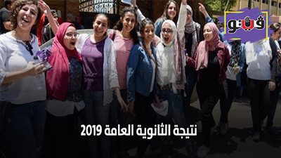 نتيجة الثانوية العامة ٢٠١٩ | الحكومة تكشف حقيقة تسريب النتيجة