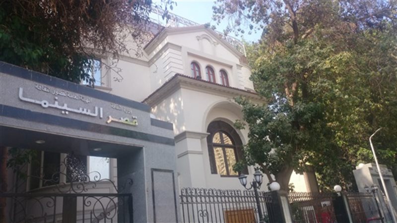 قصر السينما»،