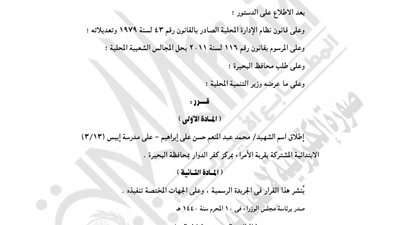 «مدبولي» يطلق اسم شهيد على مدرسة ابتدائي بكفر الدوار