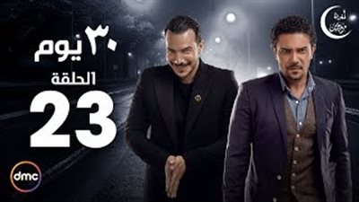 بالفيديو.. باسل الخياط يقتل الصديق الرابع لآسر ياسين في 30 يوم