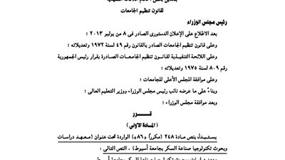 تعديل الدرجات العلمية والدبلومات بمعهد 