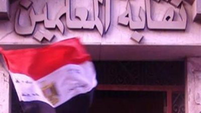 نقابة المعلمين توضح موقفها من قانون الخدمة المدنية الجديد