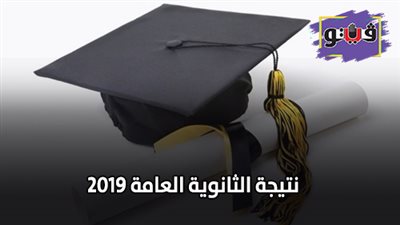 نتيجة الثانوية العامة 2019 | 91.9% نسبة النجاح بالعينة العشوائية للجيولوجيا