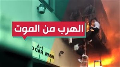 لحظة قفز فتيات من الطابق الثاني هربا من ألسنة النيران (فيديو)