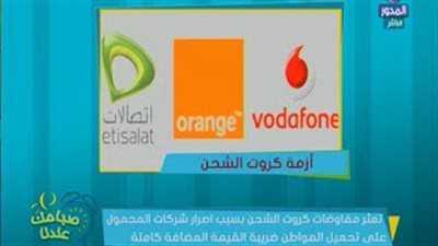 بالفيديو.. حماية المستهلك: 61 قرشا زيادة في كارت الشحن فئة 10 جنيهات