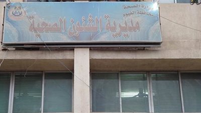 «صحة الفيوم» توصي بغلق 3 مصانع مواد غذائية في المنطقة الصناعية