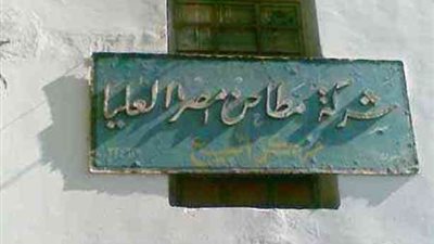 عمال مطاحن مصر العليا يناقشون سياسة الصناديق الخاصة