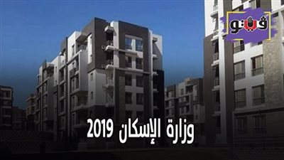 وزارة الاسكان ٢٠١٩ | خطوات استلام حاجزي شقق دار مصر للإسكان المتوسط