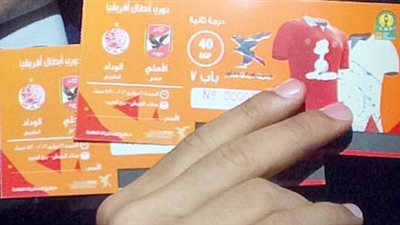 القبض على مجموعة من جماهير الأهلي لحملهم تذاكر «مزورة»