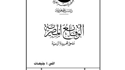الجريدة الرسمية تنشر قرار «النقل» بالإشراف على أعمال التخزين