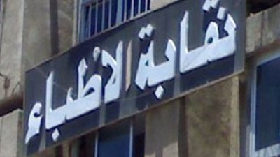 «الأطباء» تطالب بتوفير أحدث الأدوية لمرضى ضمور العضلات