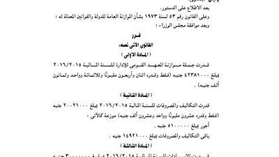 ننشر موازنة 11 مؤسسة وهيئة