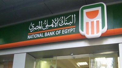 توقف بطاقات البنك الأهلي اليوم حتى الساعة 12 ظهرًا