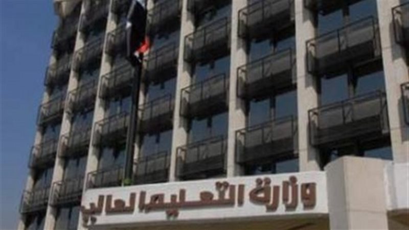 وزارة التعليم العالى