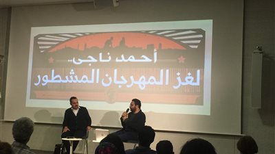 أحمد ناجي يحتفل بروايته الجديدة ويتجنب الحديث عن أزمة السجن