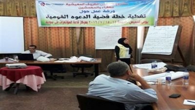 بالصور.. ورشة عمل لمناقشة التأمين الصحي الشامل ببني سويف