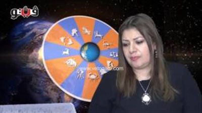 بالفيديو.. عبير فؤاد تكشف الحالة الفلكية للأبراج