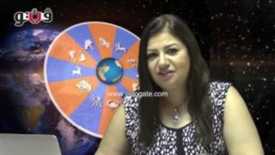 بالفيديو.. عبير فؤاد تكشف الحالة الفلكية اليوم