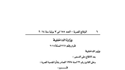 الداخلية تأذن لـ 