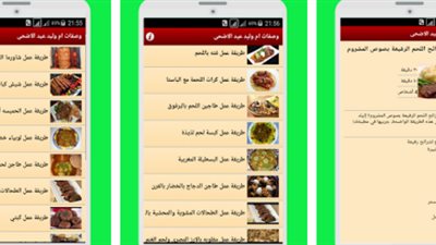 3 تطبيقات لمأكولات وحلويات عيد الأضحى