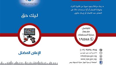 تعرف على أساليب خداع المستهلك في الإعلان المضلل