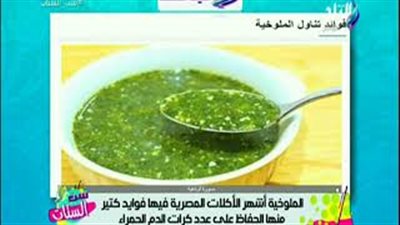 تناول الملوخية يحسن المزاج (فيديو)