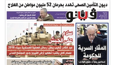 فيتو تكشف في عددها الجديد.. ديون التأمين الصحي تحرم 52 مليون مواطن من العلاج