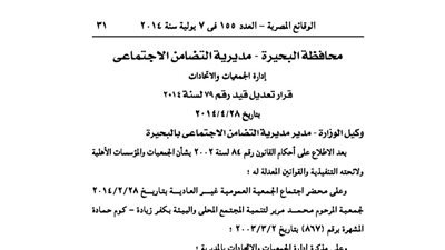 تعديل لائحة جمعية المرحوم محمد مرير لتنمية المجتمع