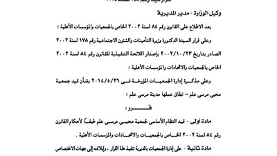 قيد النظام الأساسى لجمعية محبى مرسي علم