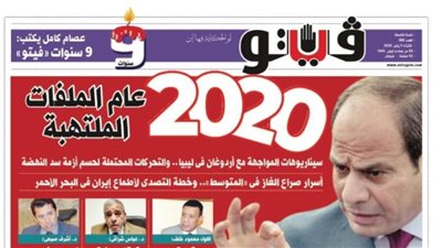 فيتو تحتفل بعامها التاسع بعدد خاص عن 2020.. عام الملفات الملتهبة