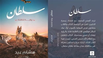 الهالة تصدر رواية 