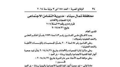 قيد جمعية أنهار الجنة للتنمية الاجتماعية والبيئية ببئر العبد