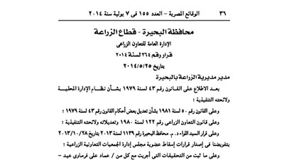 إسقاط عضوية أحد أعضاء مجلس إدارة الجمعية الزراعية بكوم حمادة