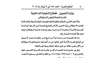 البيانات الأساسية للجمعية الاستهلاكية لأهالي حى الهرم