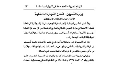البيانات الأساسية للجمعية الاستهلاكية لأهالي عزبة رشوان بشبرا