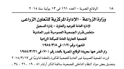 ملخص قيد الجمعية التعاونية للميكنة الزراعية