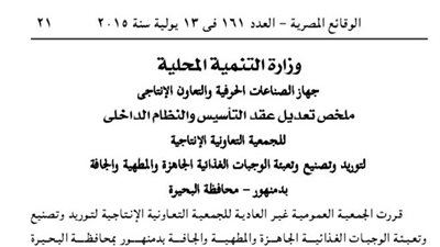 تعديل بالجمعية التعاونية لتصنيع وتعبئة الوجبات الغذائية الجاهزة