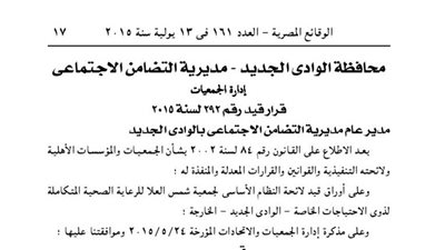 قيد النظام الداخلى لجمعية شمي العلا للرعاية الصحية بالوادى الجديد