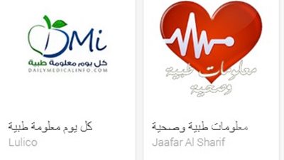 تطبيق جديد لمستخدمي الأندرويد للاستفادة من دليل الأدوية والنصائح الطبية